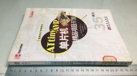 ATtinyAVR单片机精品项目开发