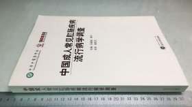 中国成人常见肛肠疾病流行病学调查