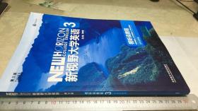 新视野大学英语 第三3版 视听说教程3三 思政智慧版