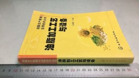 油脂加工工艺与设备