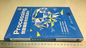 Processing创意编程与交互设计