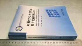 教育部哲学社会科学系列发展报告：中国大学生思想政治教育发展报告2013