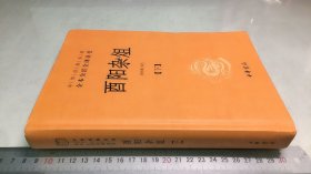 酉阳杂俎（全2册·中华经典名著全本全注全译） 