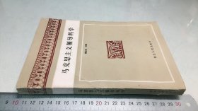 马克思主义领导科学