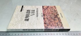 裁判的进路与方法-司法论证理论导论