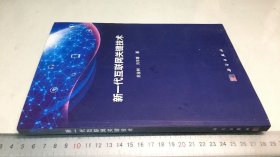 新一代互联网关键技术  签名本