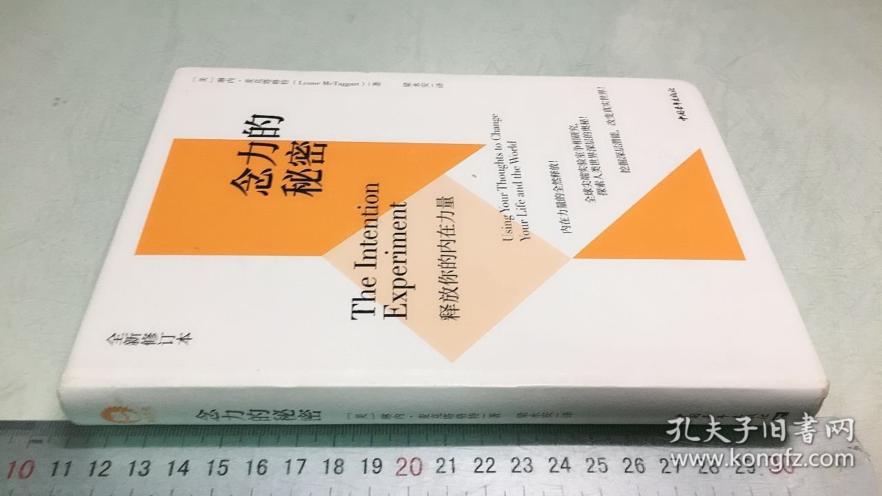 念力的秘密:释放你的内在力量（全新修订本）