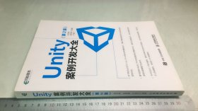 Unity 案例开发大全 第2版