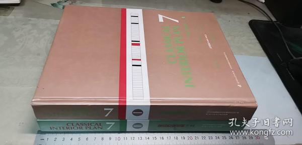 室内方案经典7上/ⅠⅡ
