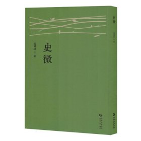 史微