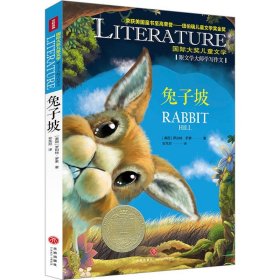 兔子坡 儿童文学