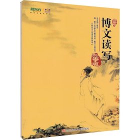 博文读写 : 秋季版. 三年级
