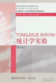 统计学实验