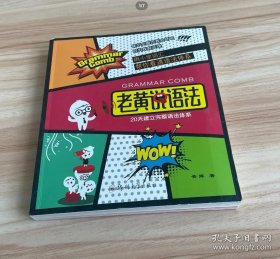 老黄说语法