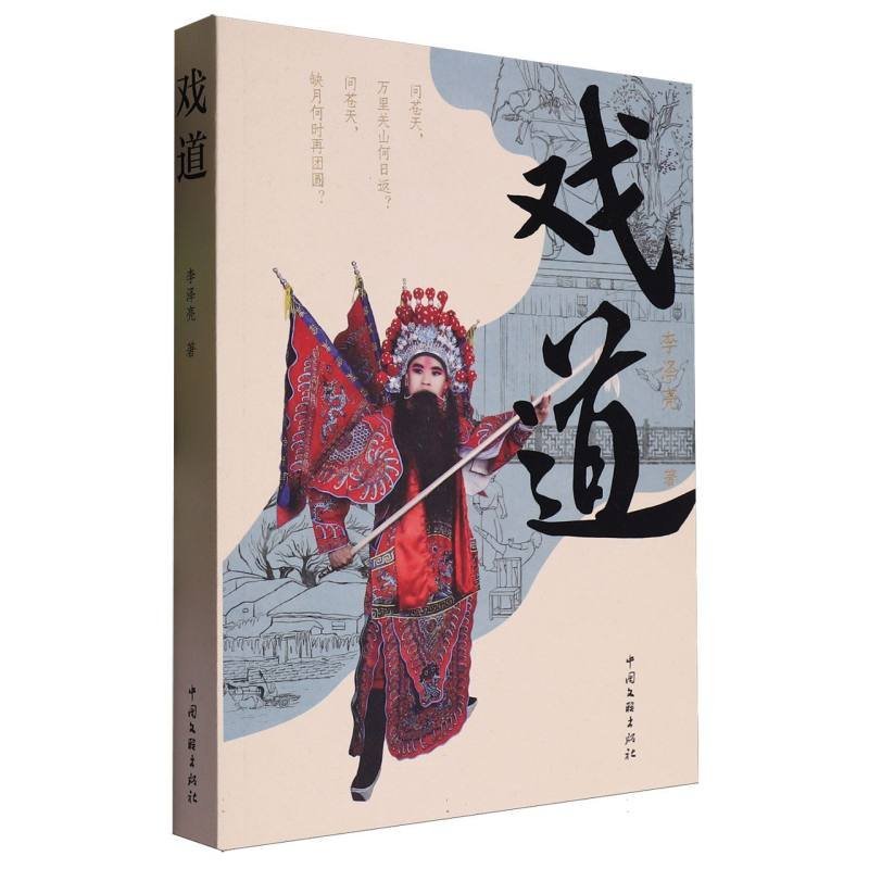 戲道