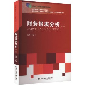 财务报表分析
