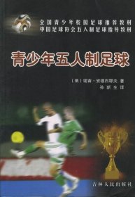 青少年五人制足球