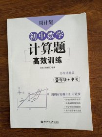 初中数学计算题高效训练