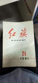 红旗    1981年 第24期