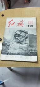 红旗    1983   20