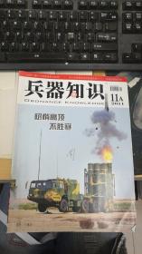 兵器知识 2011年11A