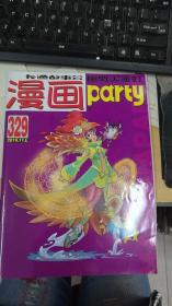 漫画派对 漫画party 2019年11上总第329期 大16开本 非馆藏