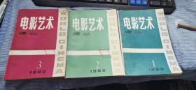 电影艺术译丛  1980年第1、2、3期 合售 总第13-15期