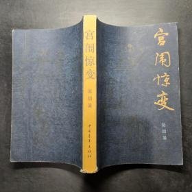 中国书画  2021.12  增刊 8开  包快递费