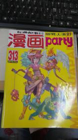 漫画派对 漫画party 2019年03上总第313期 大16开本 非馆藏