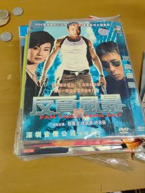 反贪风暴 DVD