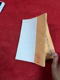 中国社会主义经济发展中的问题