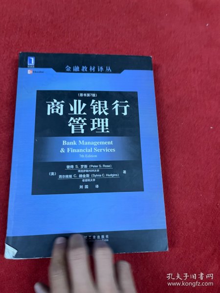 商业银行管理