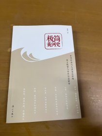 极简黄河史