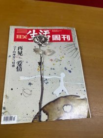 三联生活周刊2021 7/8，