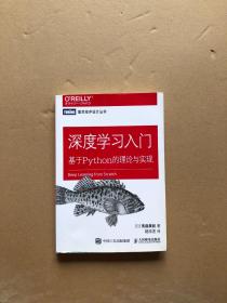 深度学习入门 基于Python的理论与实现