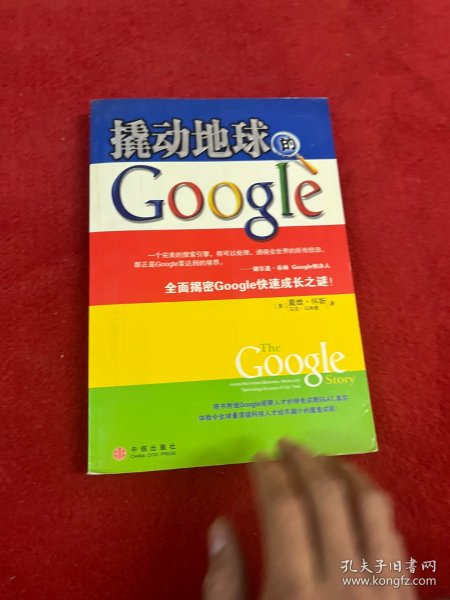 撬动地球的Google