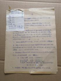 著名政治学家、当代政治学主要奠基人之一 赵宝煦80年代出国报告2页