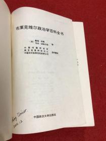 布莱克维尔政治学百科全书