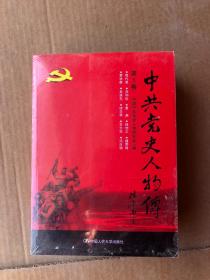 中共党史人物传:第2.3.4.5.6.8.11.12.13.14.17.18.19.21.22.23.24.25.26.34.35.36.37.38.39.42.43.44.45.46.50.51.55.56.59.61.64.65.67.68.71.72.73.74.75.76.78.79.81.82.85.86.88.89）54本合售