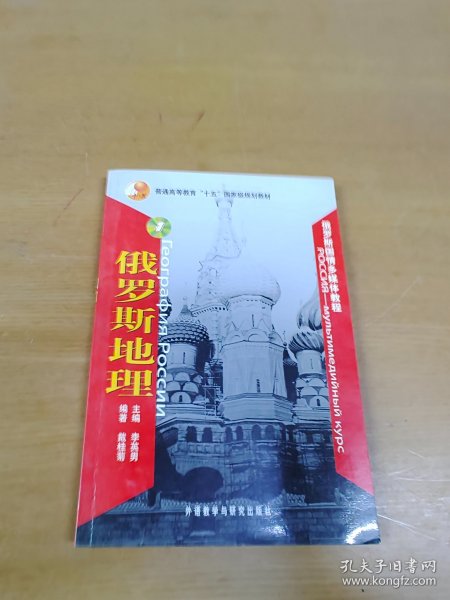 俄罗斯国情多媒体教程1：俄罗斯地理  带盘