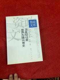 15世纪以来世界九强兴衰史 上