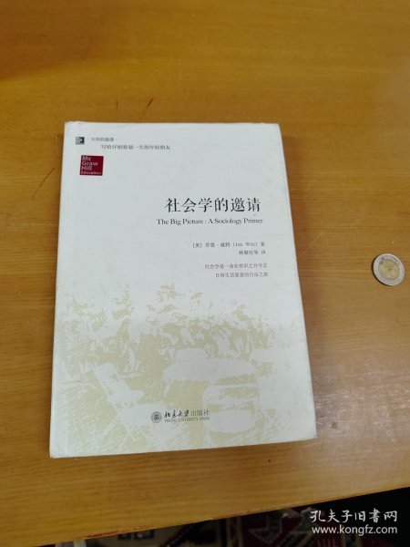 社会学的邀请