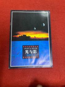 光与影:摄影艺术1993年第4期