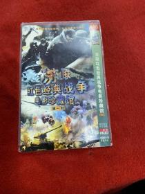 苏联红色经典战争电影珍藏馆第一部 DVD