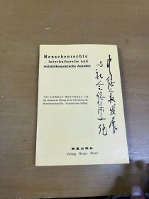 中德人权发展与社会经济文化:[中德文本]