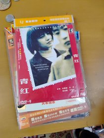 青红 DVD