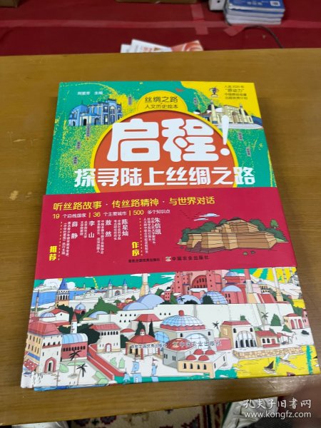 丝绸之路人文历史绘本 （全2册，全彩精装大开本套装，给孩子一次完整的丝路之旅，陆上、海上这两条著名丝绸 之路，让孩子足不出户畅游古代历史博物馆）