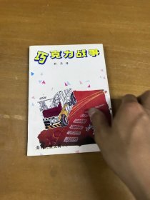 巧克力戰(zhàn)爭