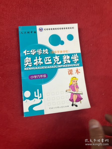 仁华学校奥林匹克数学课本