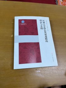 区域大学特色发展战略的理论与实践